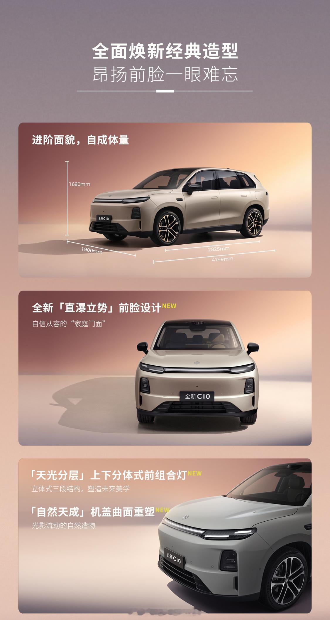 全新C10正式上市上市限时惊喜价12.58万元起👉全新「直瀑立势」前脸设计、「