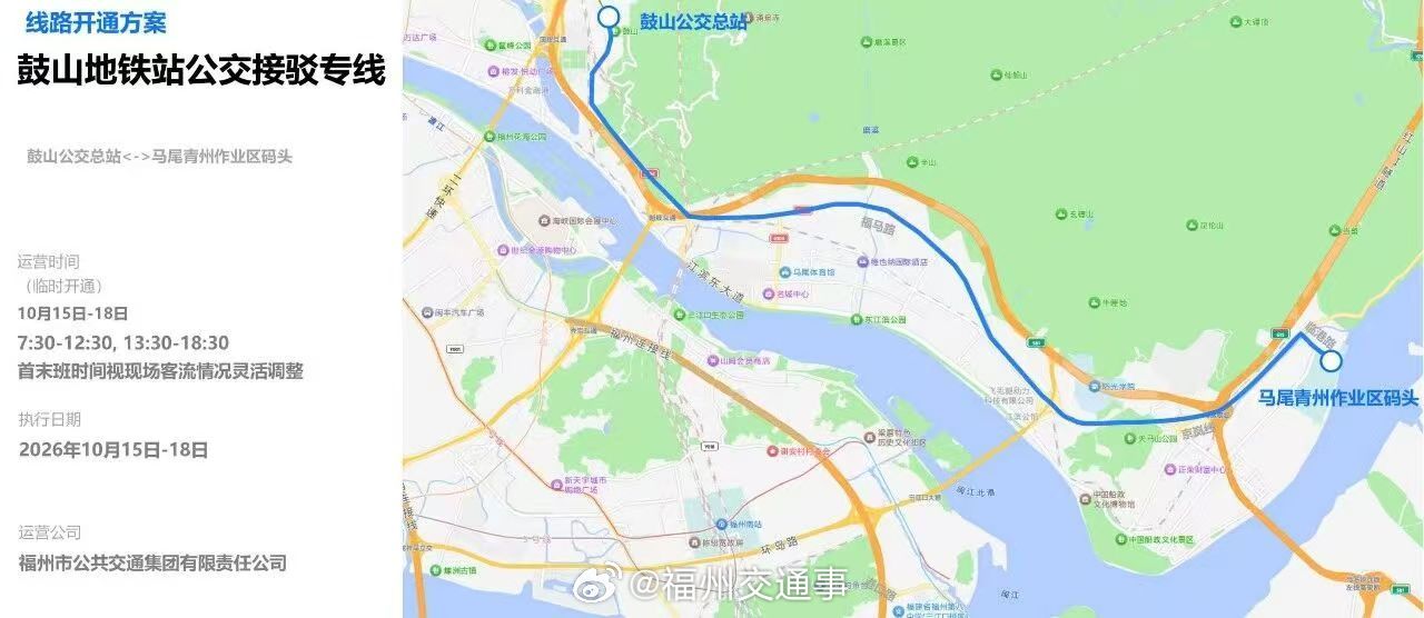 福州公交资讯 【初代530路“区间”？“'两马航线'定时班车”“区间”？2条航展