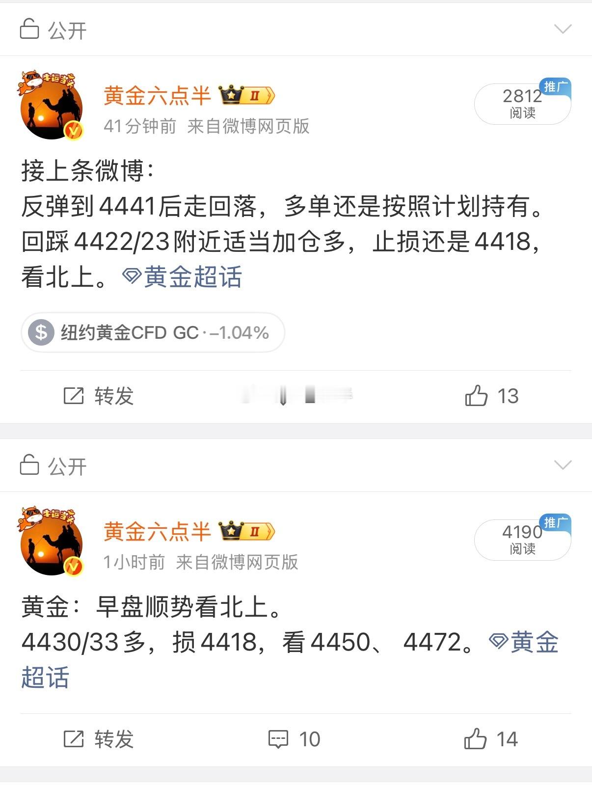 [话筒][话筒]黄金多单，止盈走人。周二，开门红。黄金 ​​​