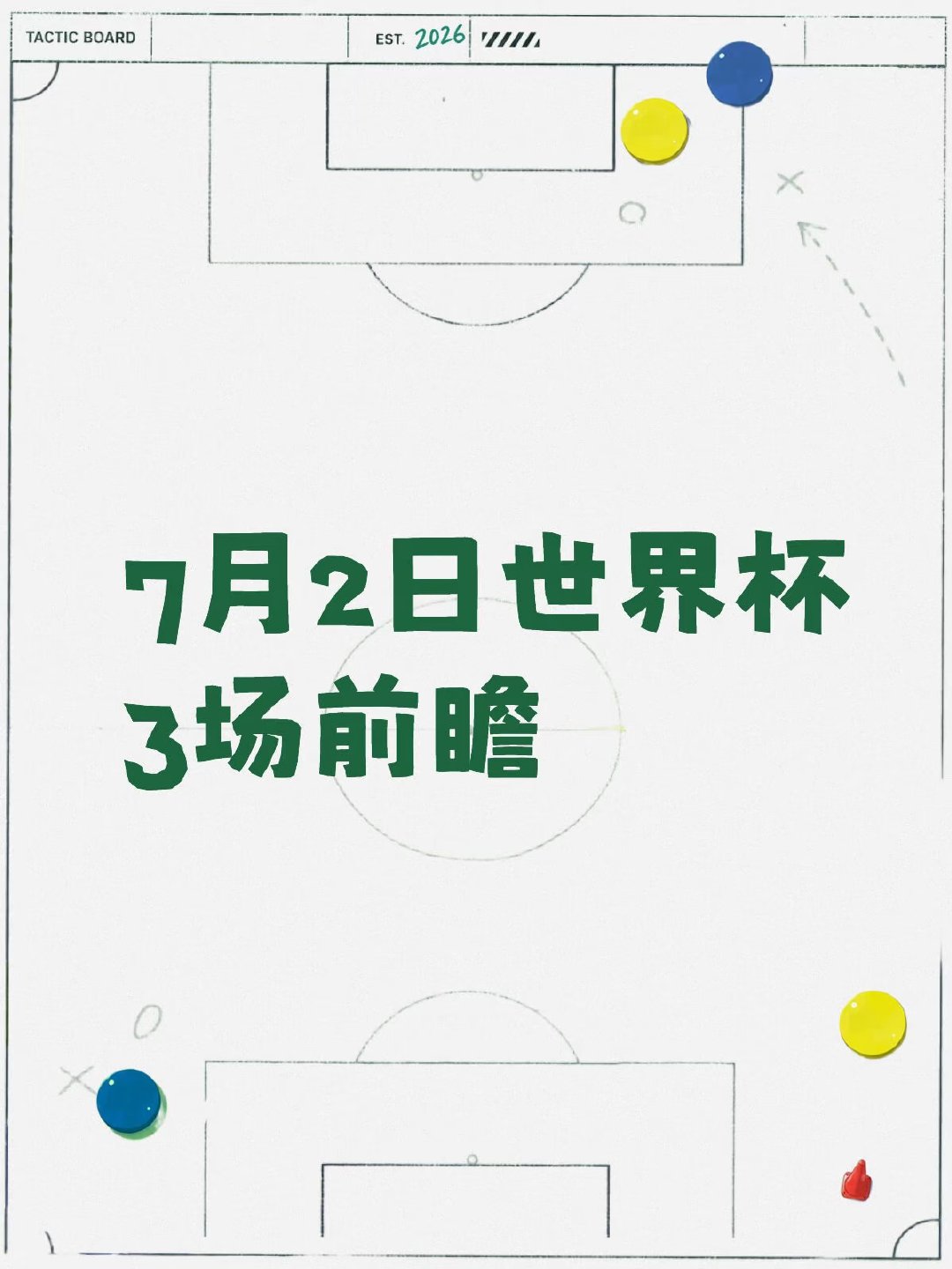 淘汰赛越往后越能看出一个规律：强队不一定都大胜，但真正强势的队伍，还是要看他们能