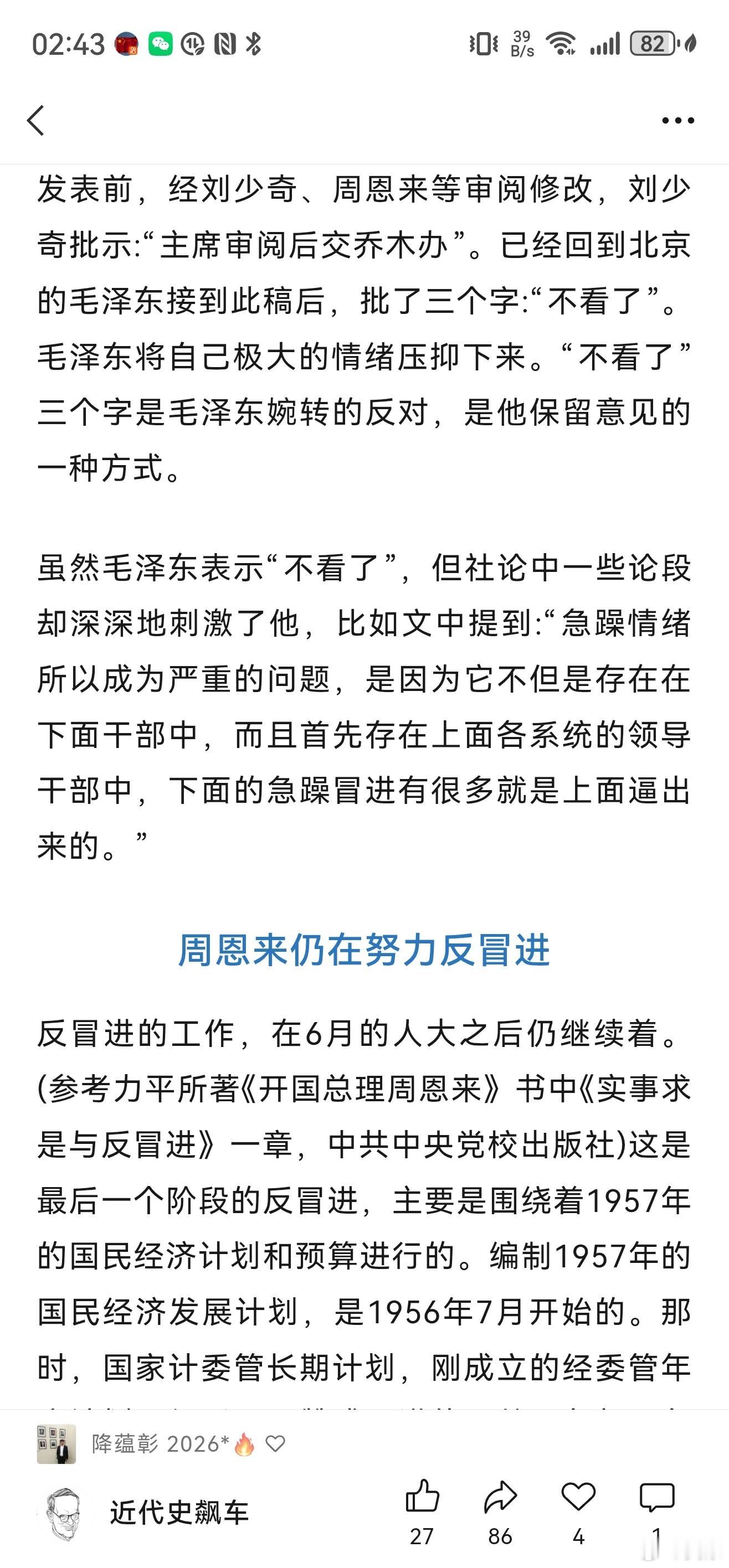 “反冒进”和“反反冒进”网页链接