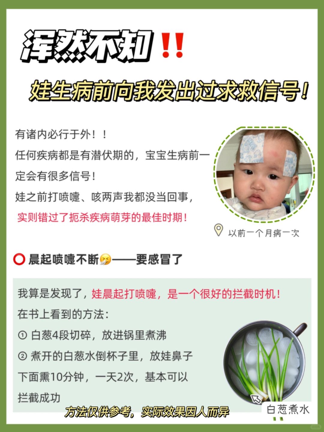 宝宝生病都是有预兆的！别错过最佳时机‼️