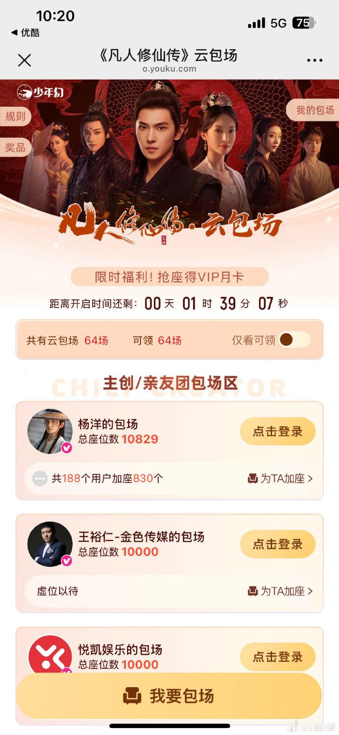 杨洋金晨凡人修仙传云包场 凡人修仙传包场的明星 杨洋金晨凡人修仙传云包场，快来看