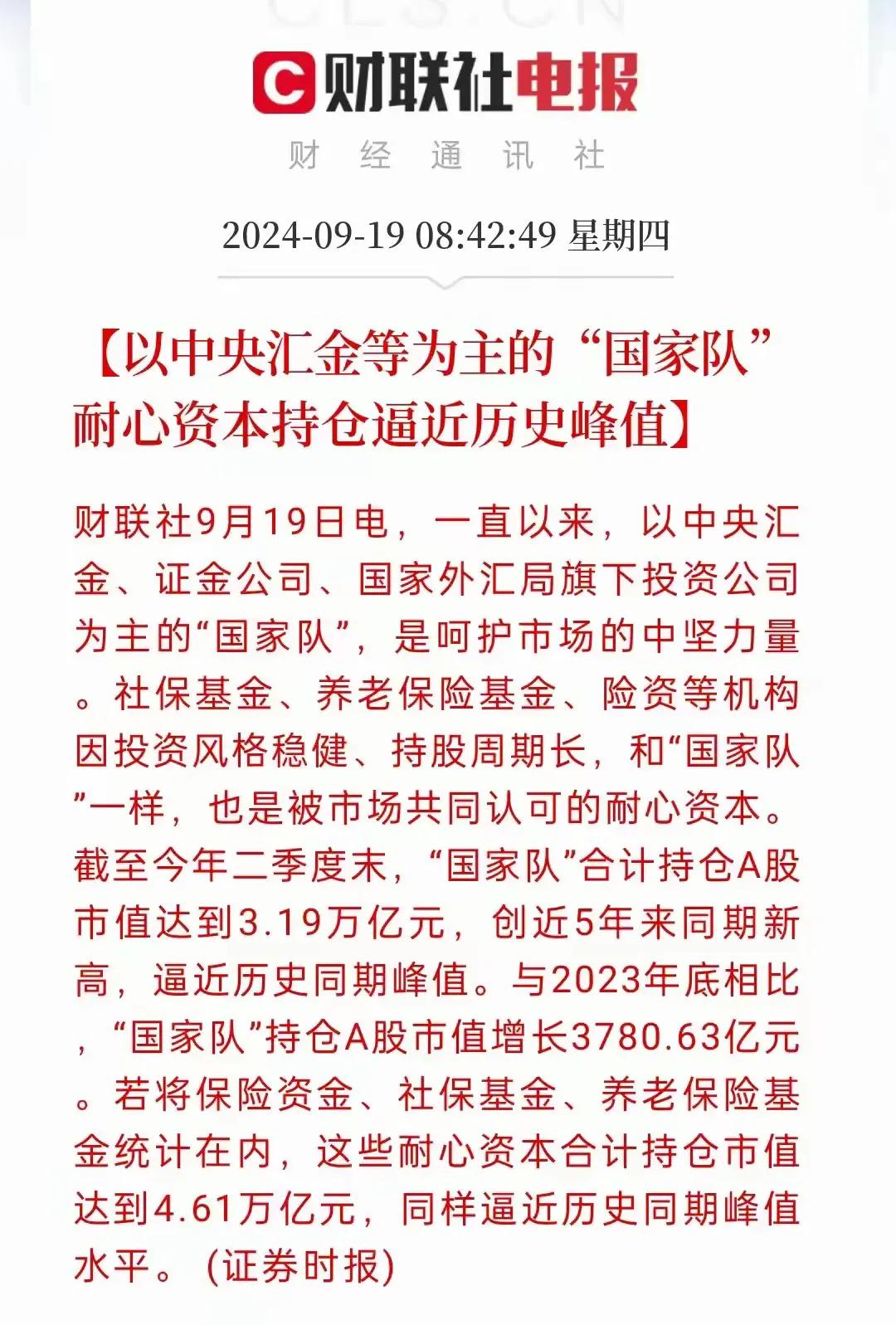 究竟是谁在做空大A股？近期数据显示，“国家队”耐心资本合计持仓已高达4.61万亿