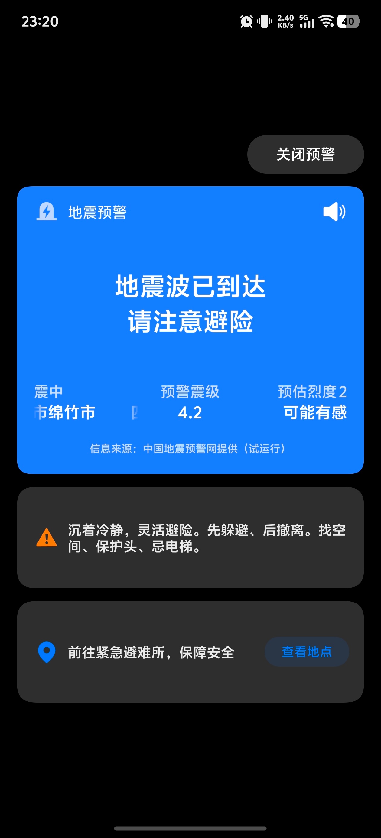 第二次了绵竹地震