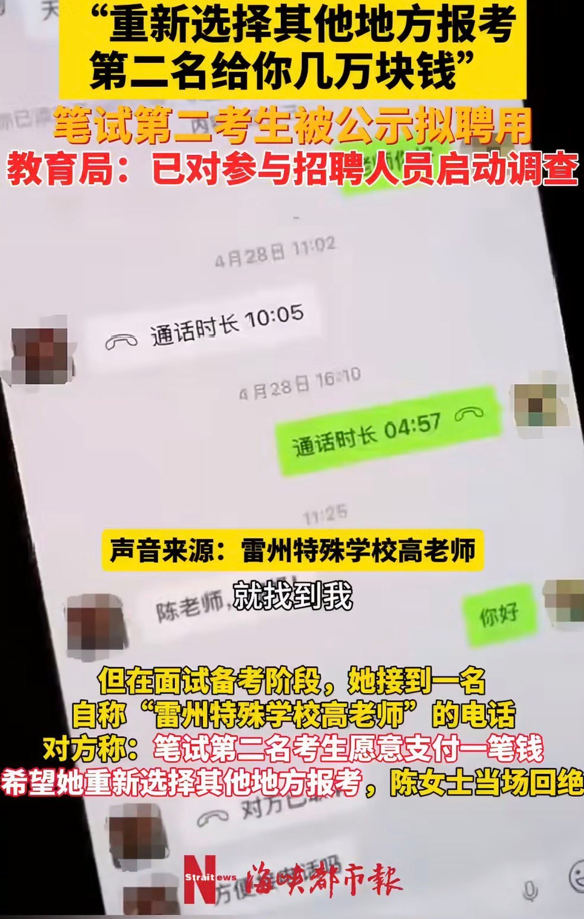笔试第一辛辛苦苦考出来的成绩，结果被第二名私下找人传话“花几万块买你弃权”，这操
