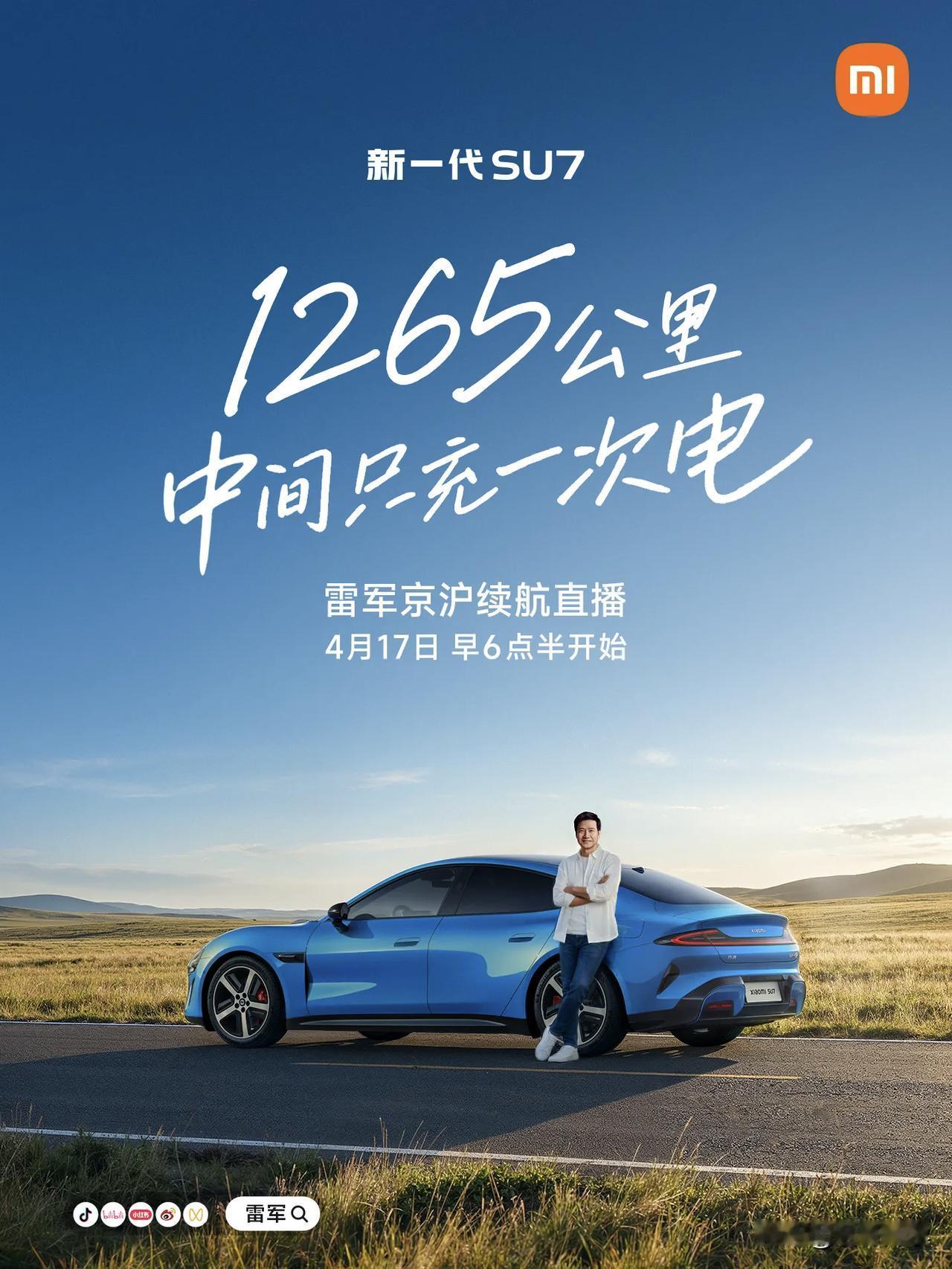 雷总的确是一个不折不扣的车企大佬劳模，为了卖车，亲自直播测试新一代小米SU7的续