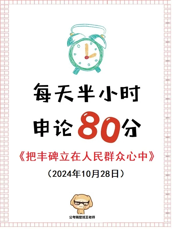 申论范文：把丰碑立在人民群众心中