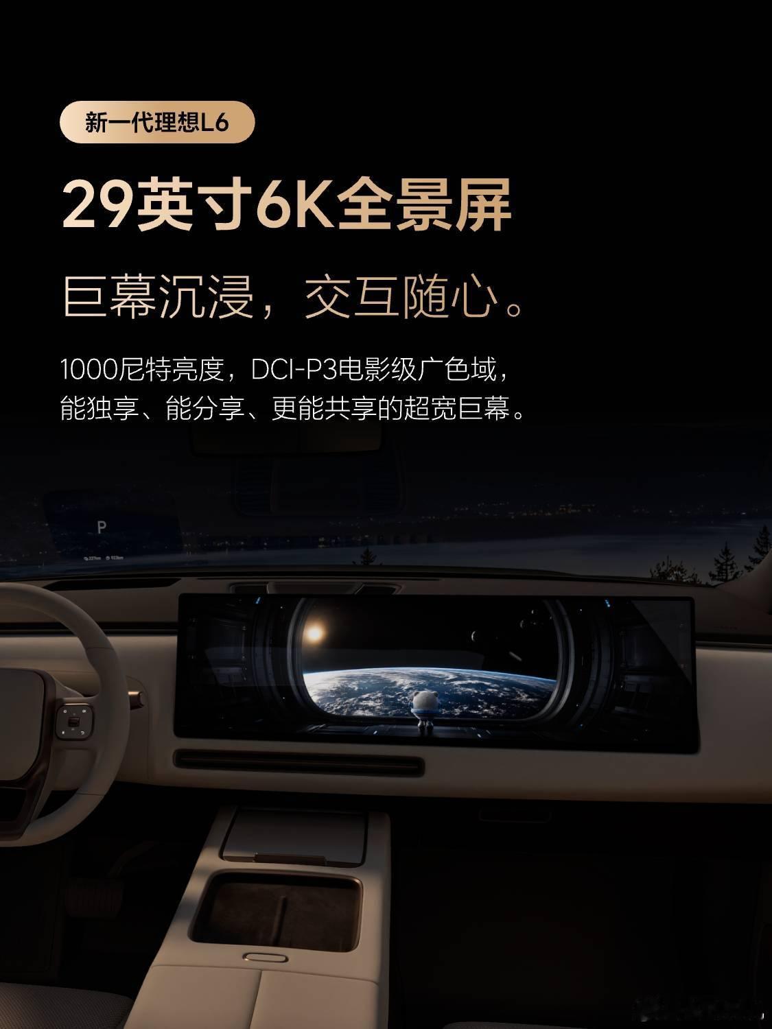 直接越级封神！新一代理想L6智能配置正式官宣，这下真把旗舰级智能配置彻底下放了?