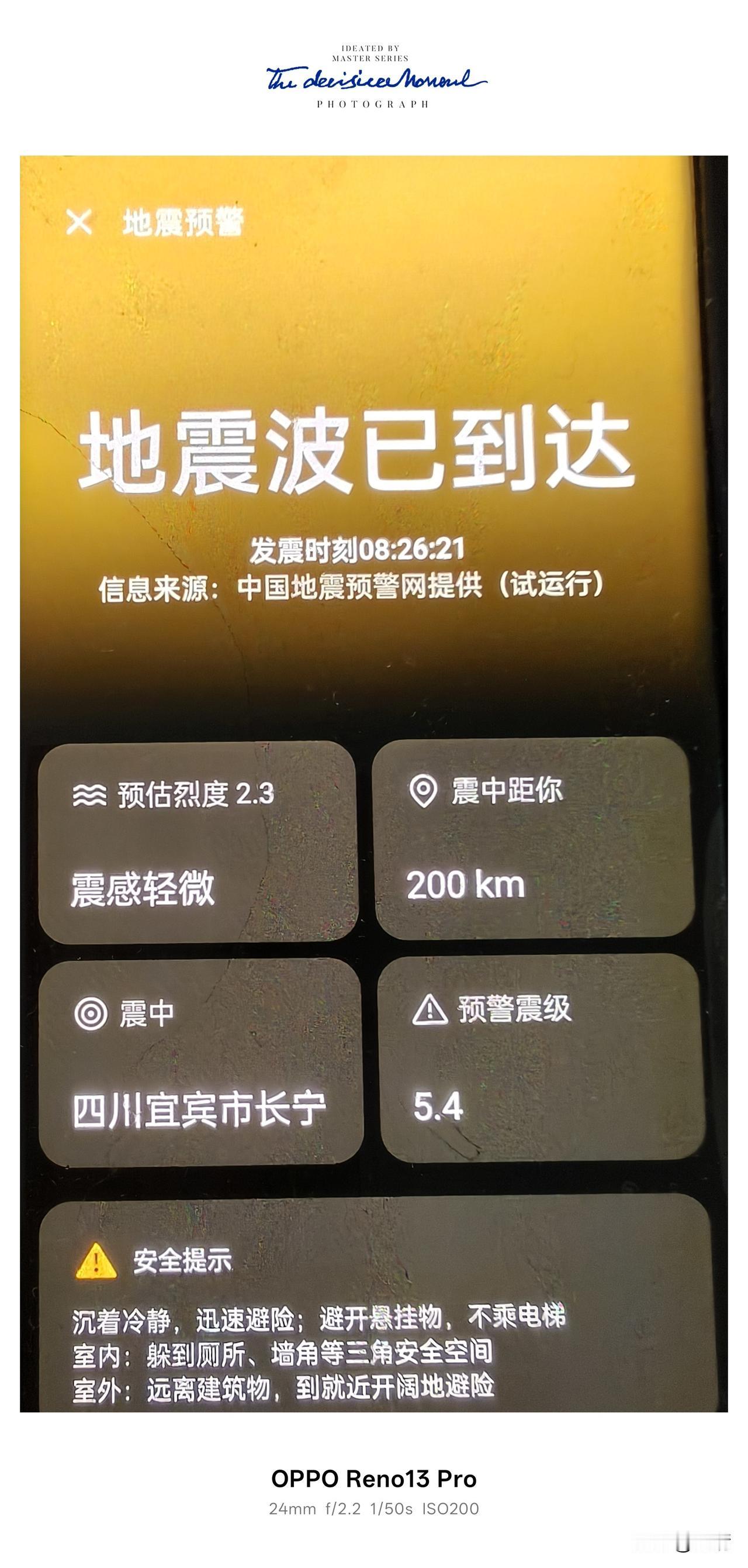 宜宾的地震太频繁了，三天两头都在地震，太吓人了！
刚刚，就在刚刚，宜宾长宁县又发
