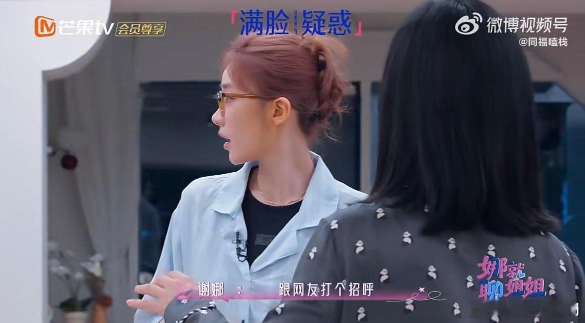 张月一听是直播夹起来了谢娜好无聊玩一下张月吧娜姐也太会整活了，没事就逗逗张月，看