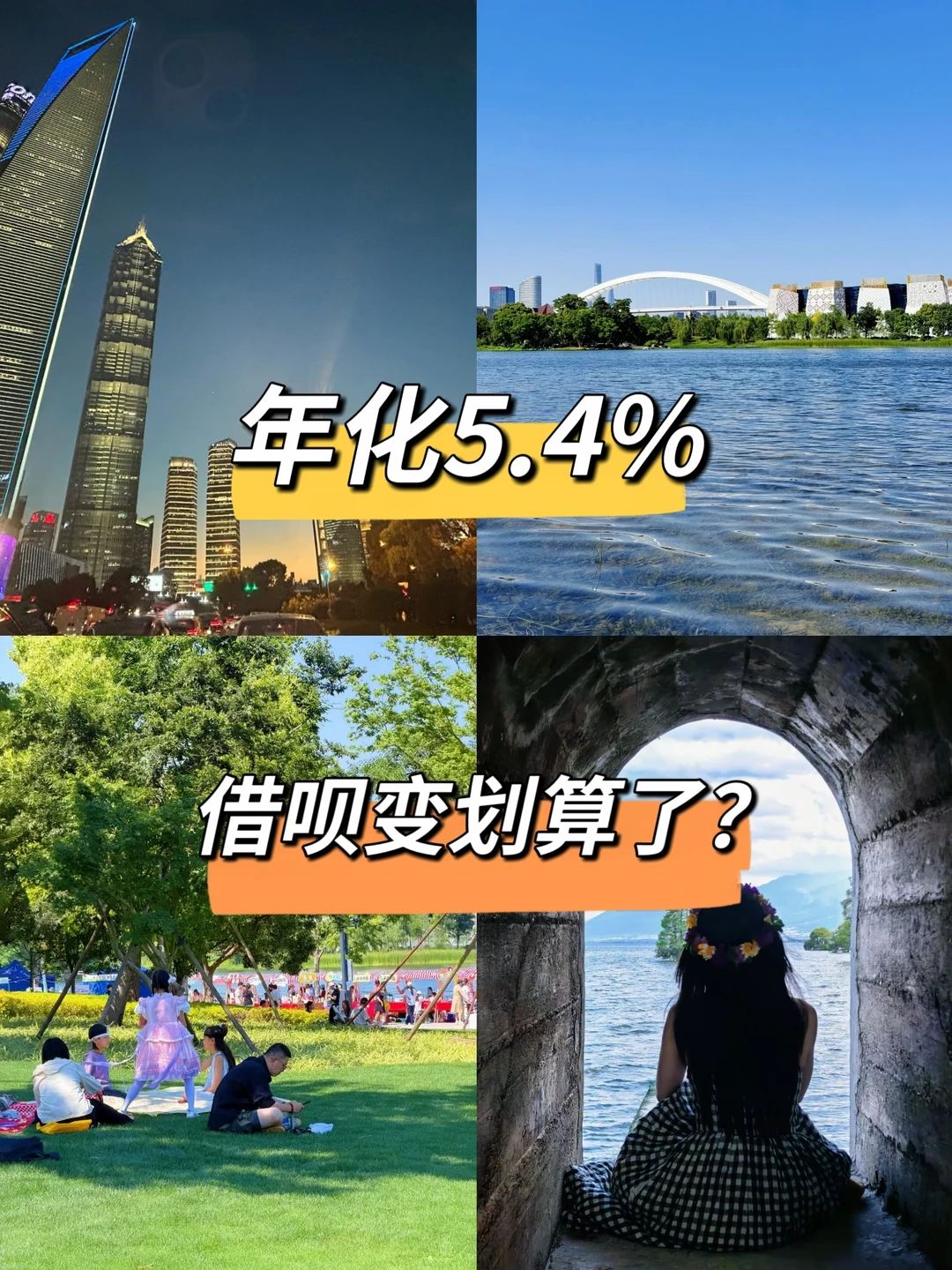 年化5.4%，借呗变划算了？