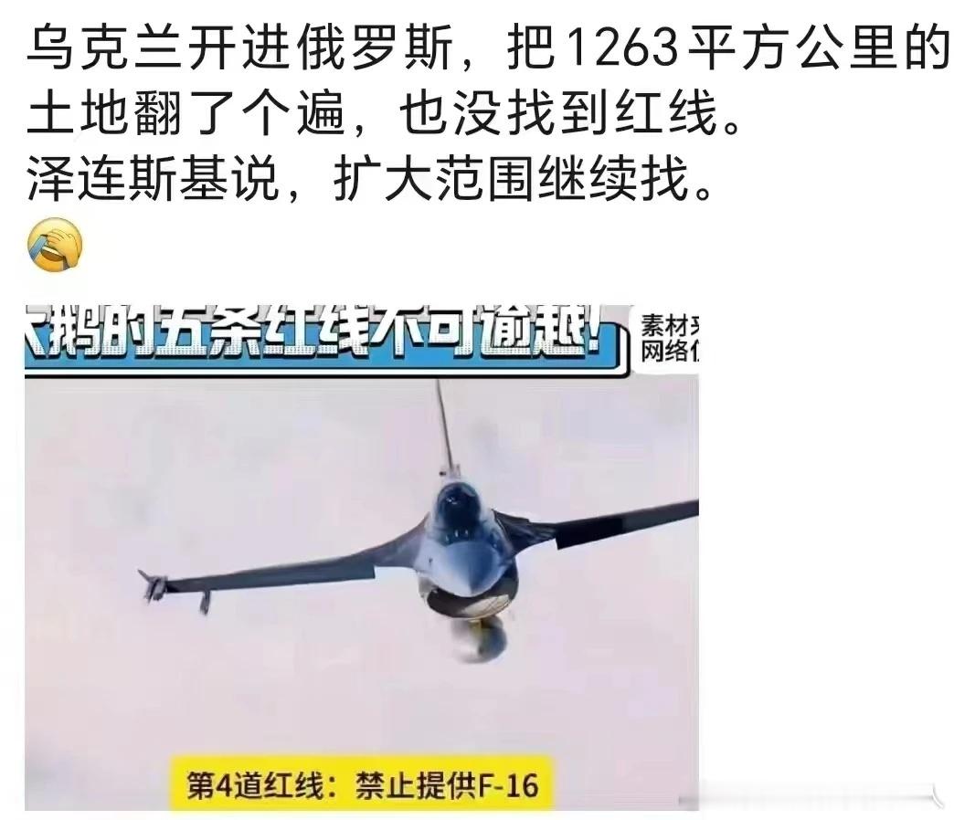#看图说话#俄罗斯划出的红线。 ​​​
