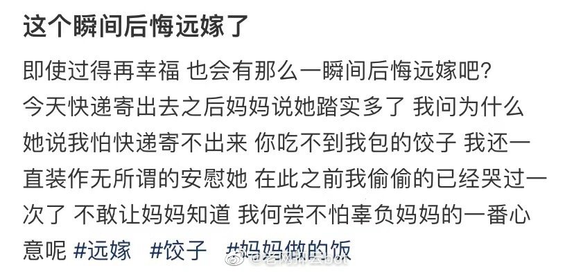 我后悔在这一刻远嫁 ​​​