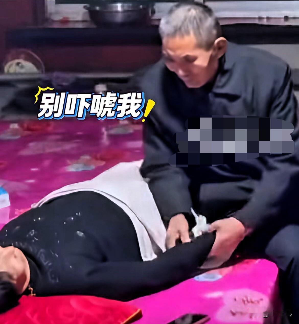 “太吓人了！”山西，爷爷出去遛弯回来，发现老伴躺在床上一动不动，怎么摇也不醒，这