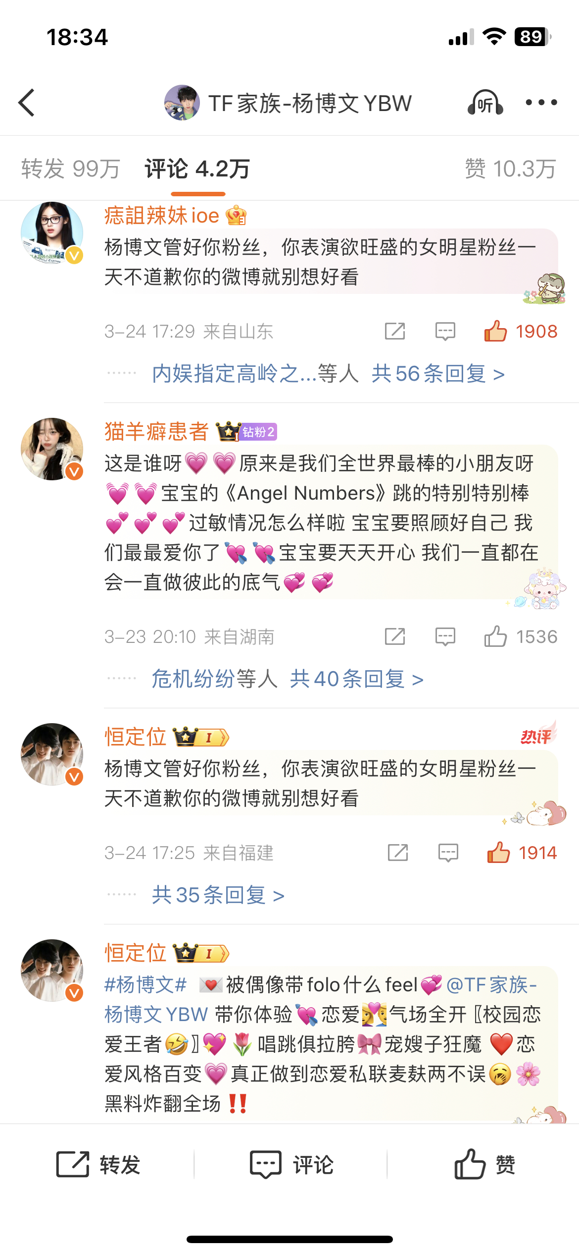 不挂嘿不道歉以后杨博文的每一条微博和rm都会这样，丨出来干活 ​​​