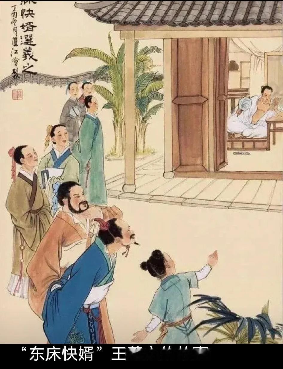 上联，？？？

下联，王导东床寻驸马，王羲之