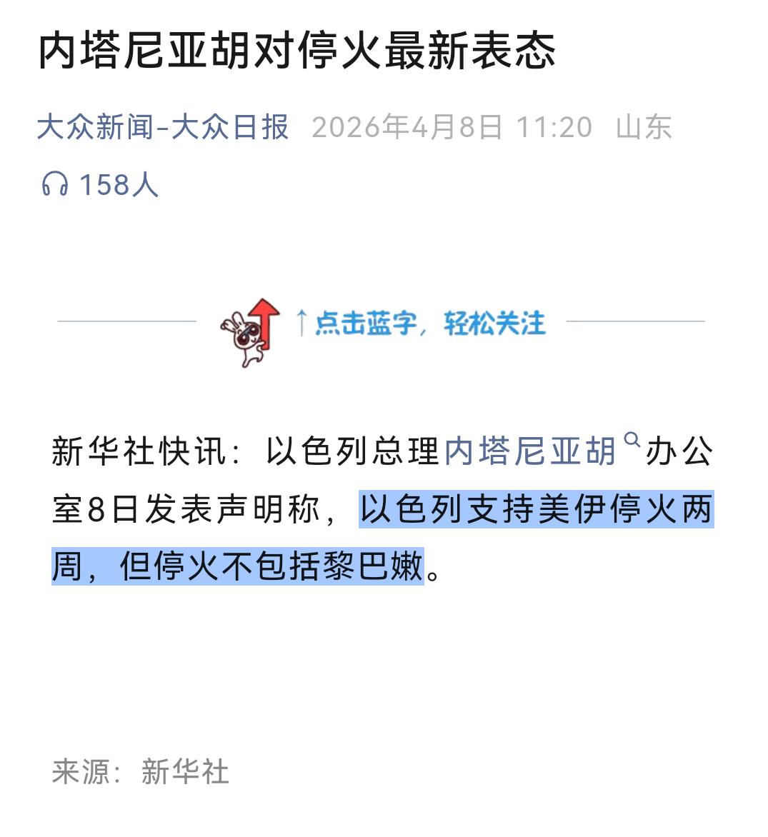 停火为虚，各个击破为实。以色列的缓兵之计，欺瞒不了世人！
    距离特朗普设定