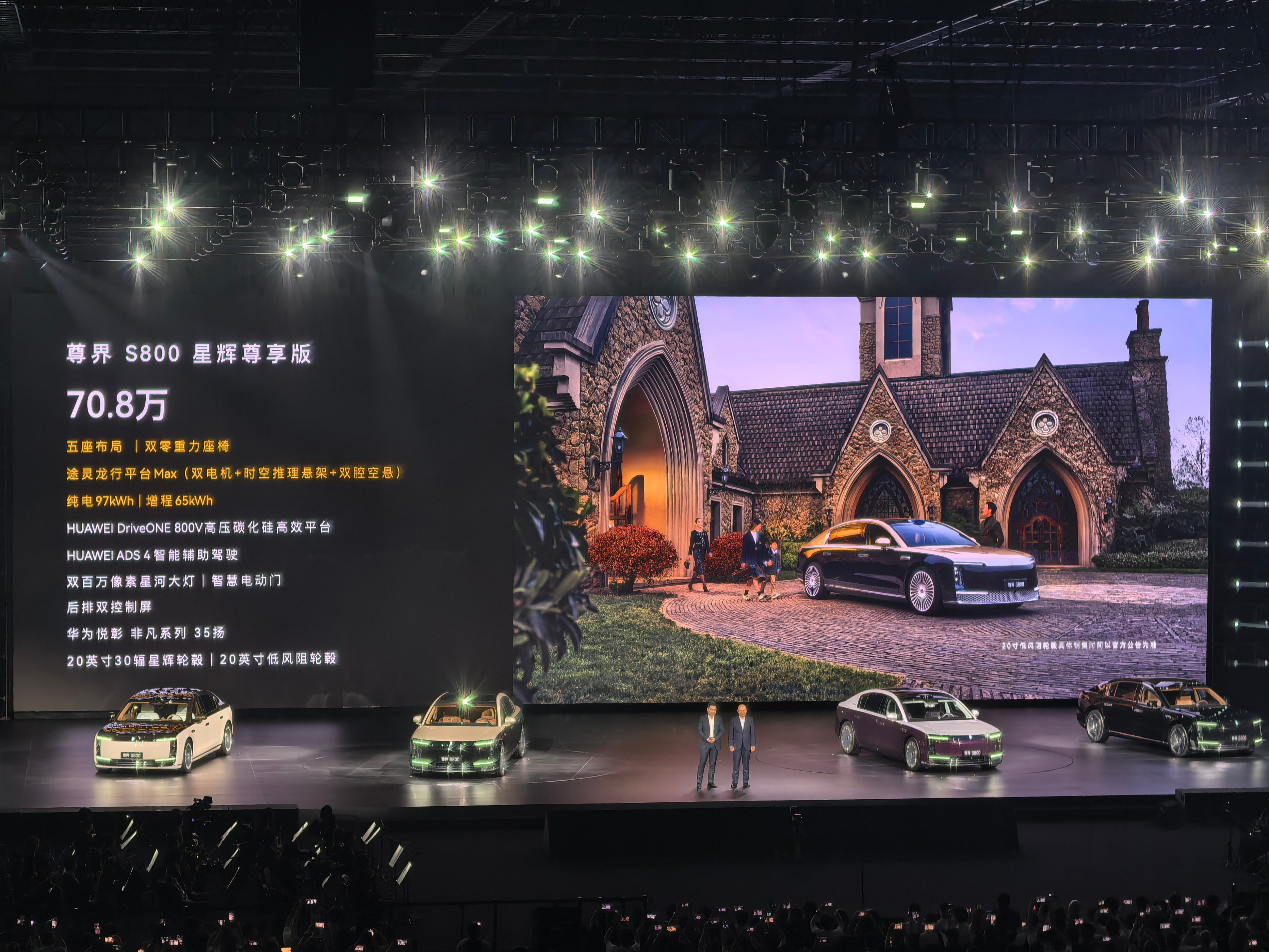 尊界S800发布会尊界S800价格一览，最低配70.8万，最高配101.8万。 