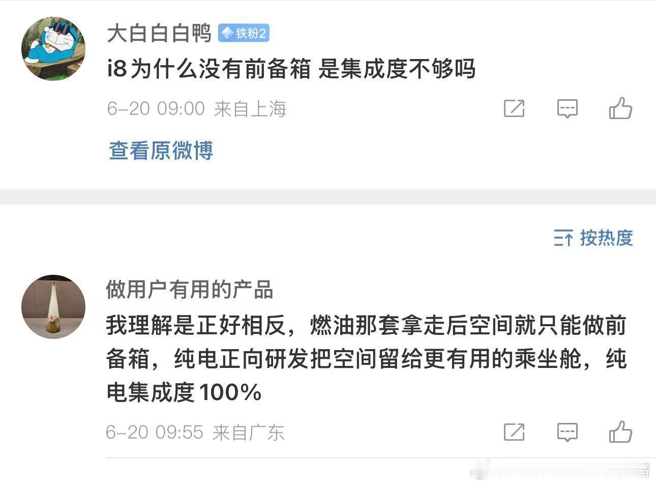 真牛逼，天衣无缝[赞]理想i8新能源汽车 ​​​