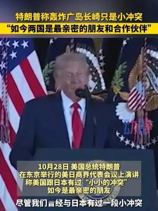 特朗普对于原子弹炸日本的历史，这个论调不是第一次了，不过看高市早苗在美航母上又蹦