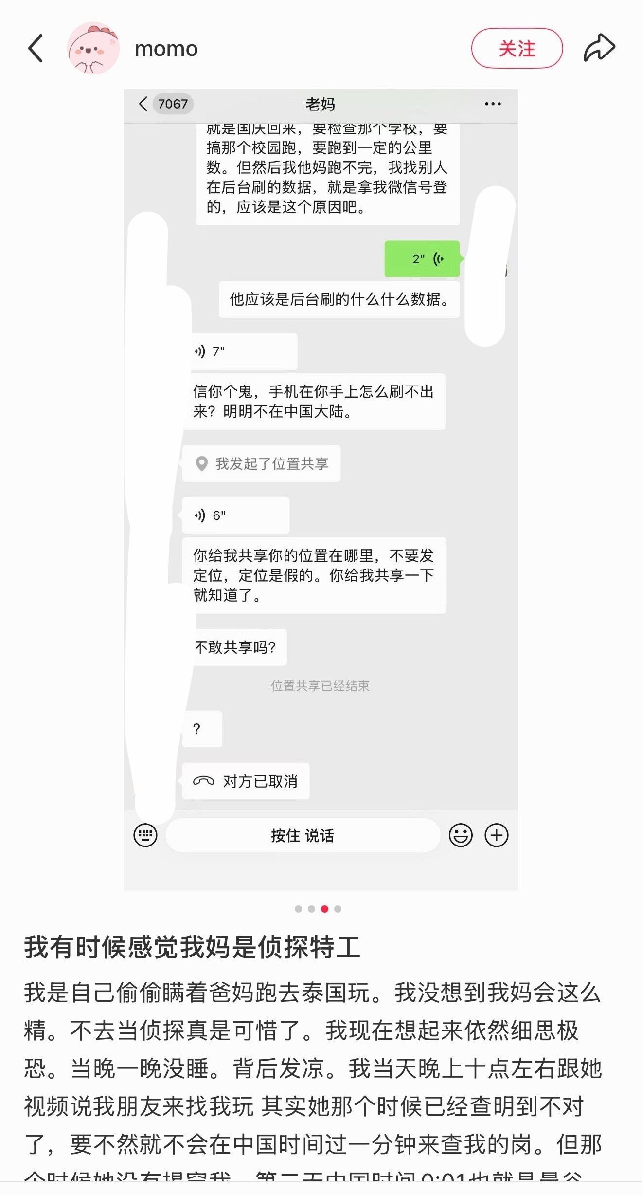 看完我只感叹贴主的妈妈好厉害啊，竟然可以通过微信运动的步数没有清零，联想到贴主有