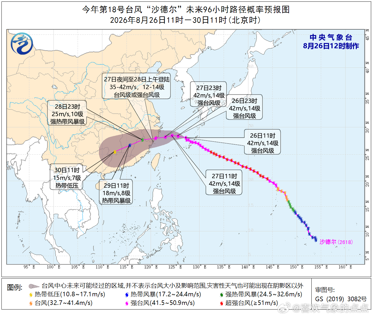 气象观察团 台风“沙德尔”26日11时中心位于浙闽交界偏东方约670公里的海面上