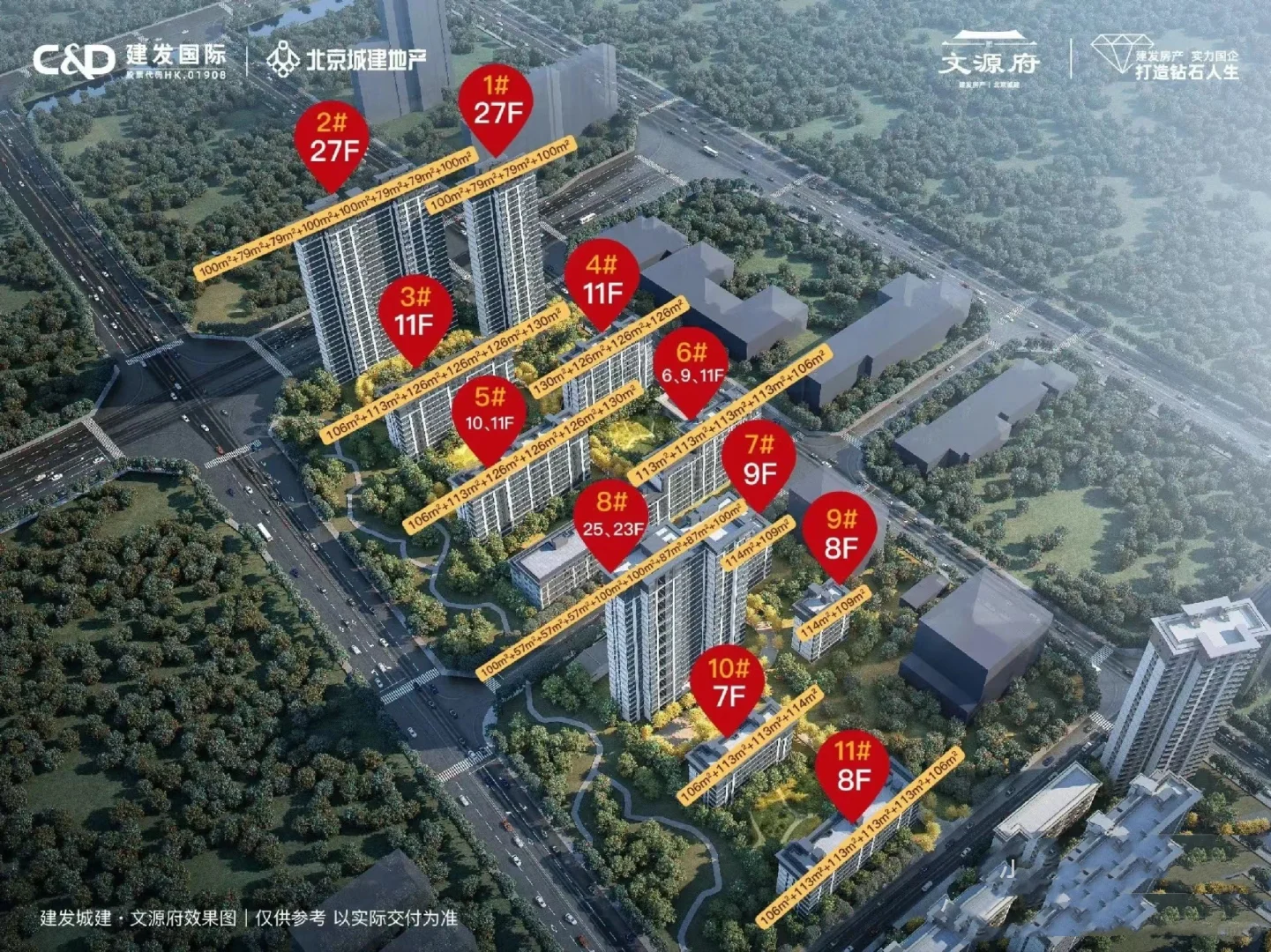 建发文源府两居清退