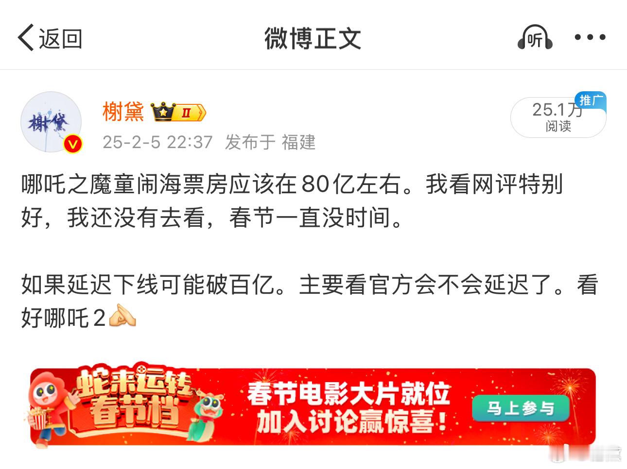 哪吒2放映时间预计会延长到6个月 昨天预测的，看来百亿没问题了。恭喜哪吒2[作揖