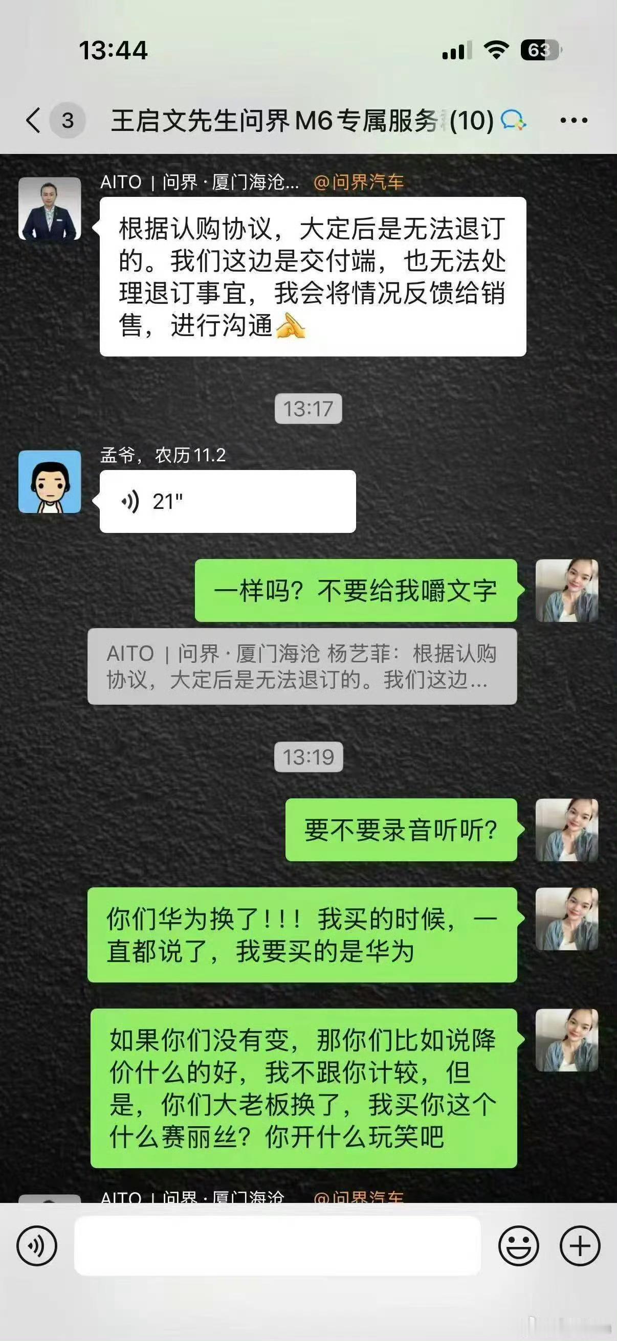 买问界该信谁图片这人是认真的吗？确定不是捣乱的[doge]华为一直都不造车啊，你