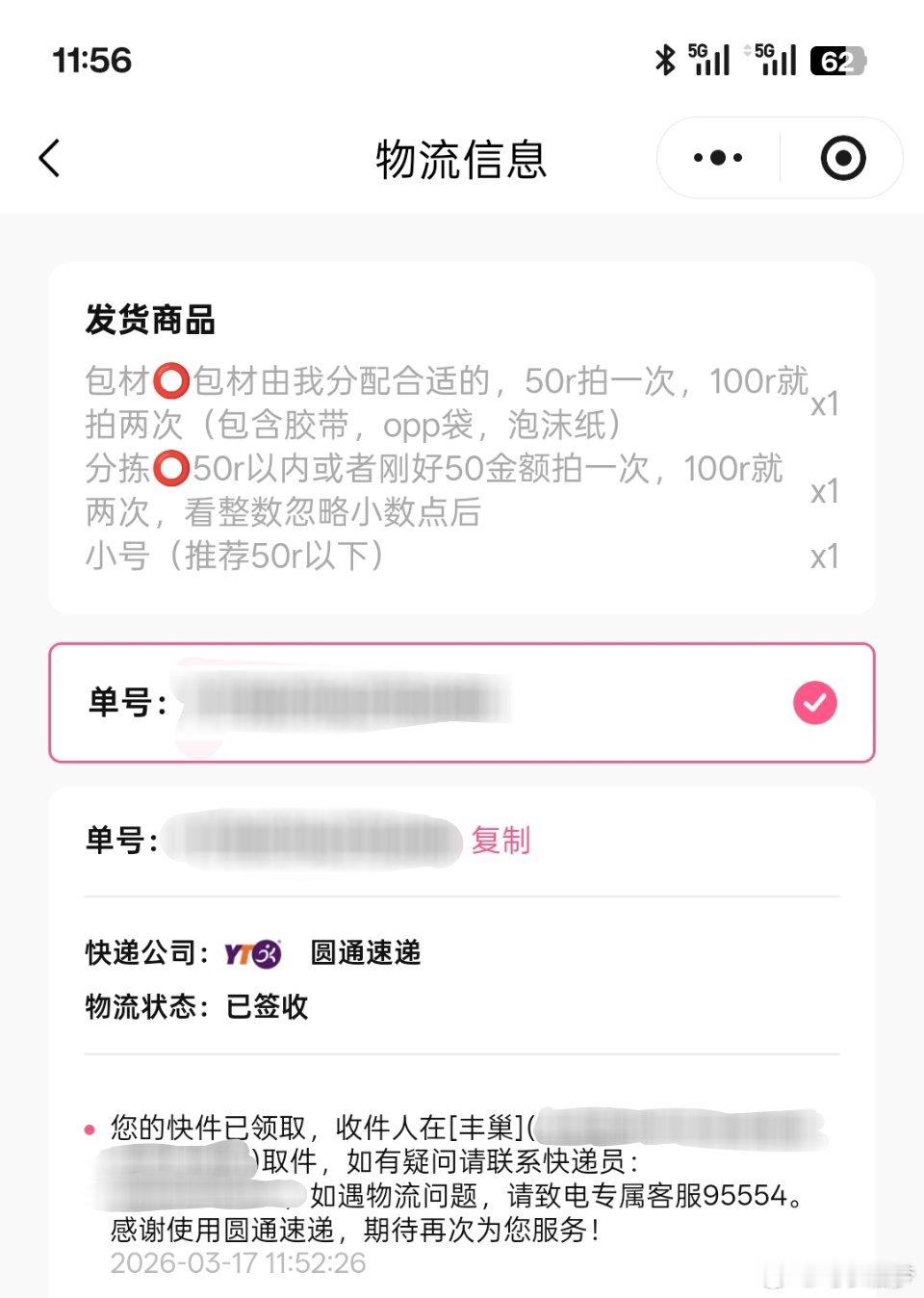 我简直服了 去年10月就付尾款的一个守甜的自印拼团 12月底补邮 快3月底才收到