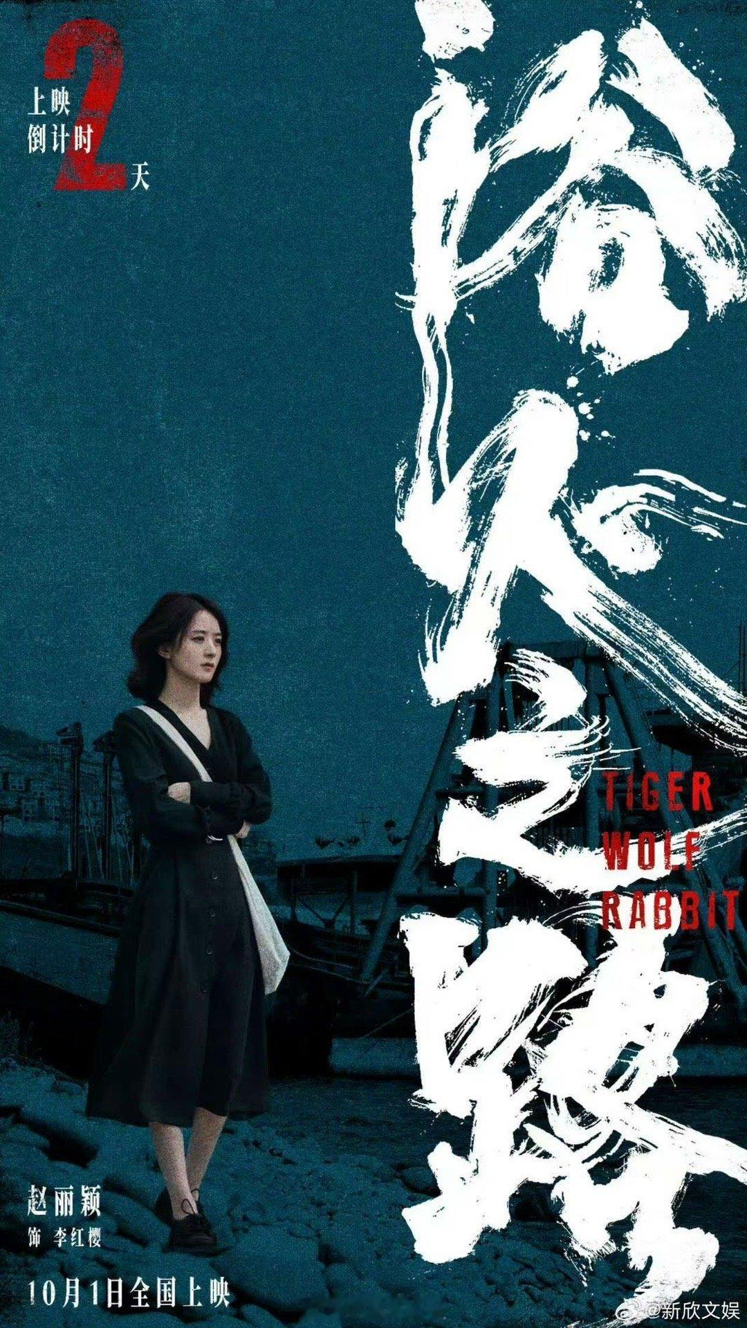 #赵丽颖浴火之路上映倒计时海报#哇哦快来看！！赵丽颖v领黑裙也太好了吧！！！这次
