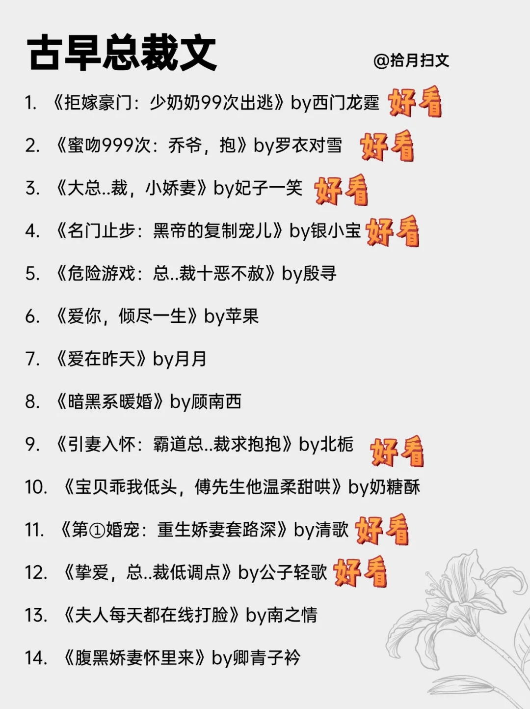 28本高质量古早总裁文合集！上头