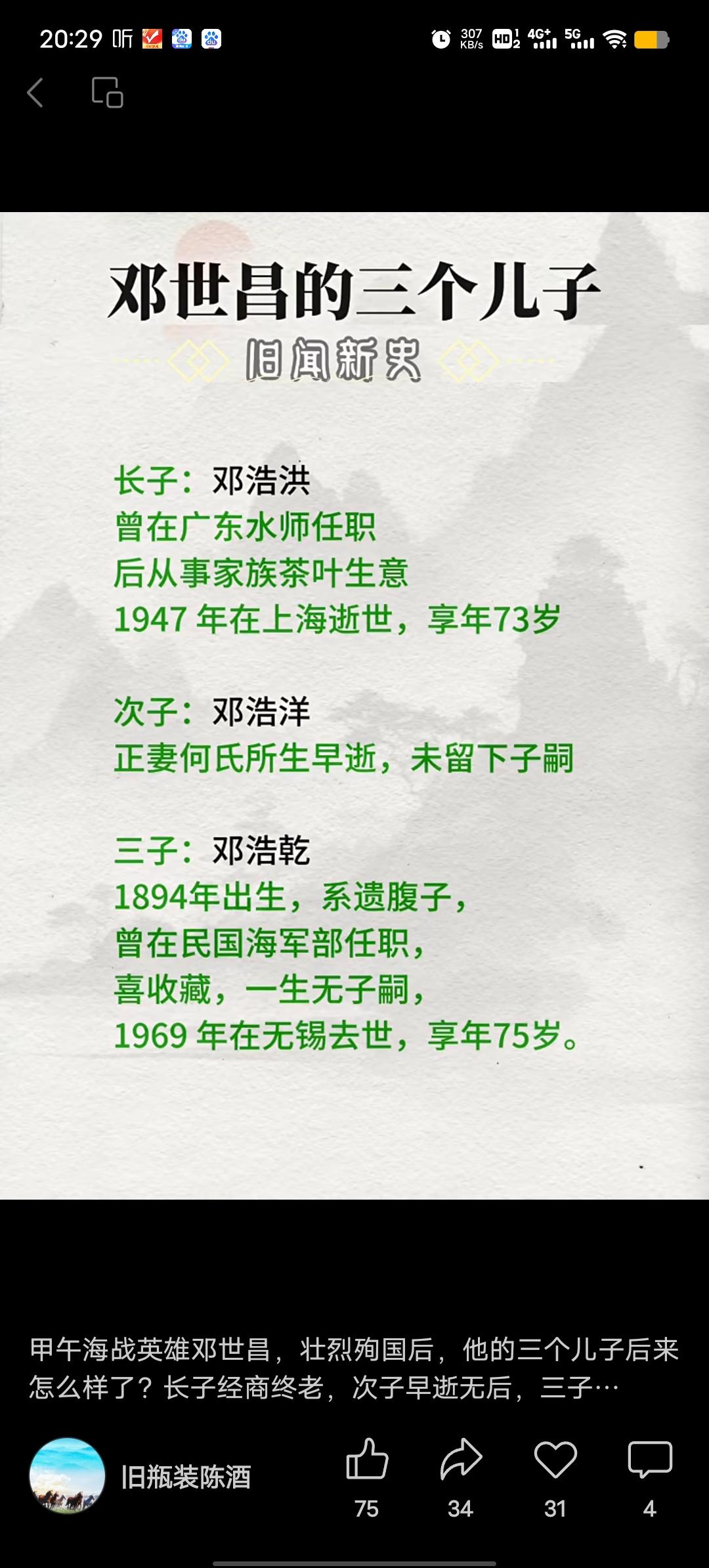 邓世昌的三个儿子各有不同人生轨迹。长子选择经商，在商业领域闯荡，用自己的方式延续