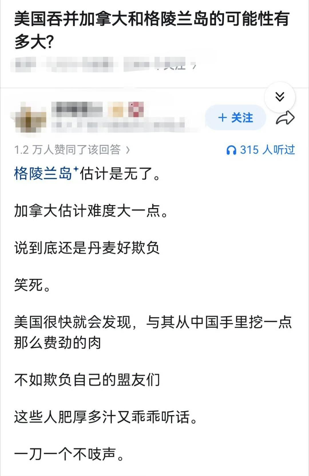 美国这种国家，他想吞并谁，对方半推半就的可能也不少！