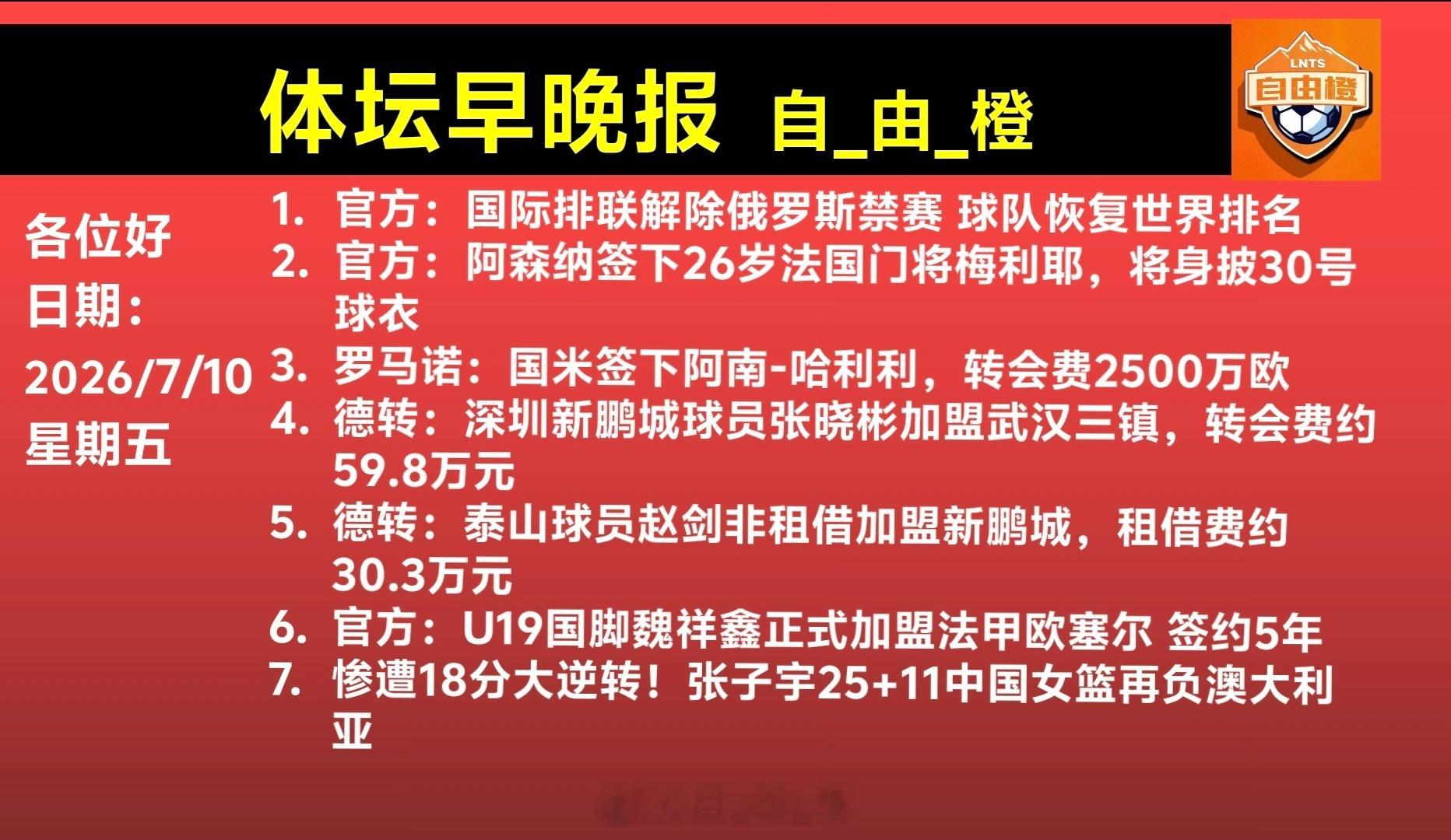 自由橙每日橙语体坛早晚报