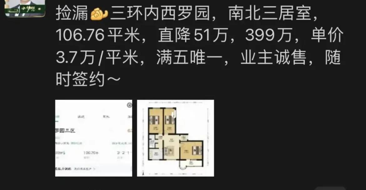 二手房真吼不住了。北京二环，单价居然只要3.6万元/㎡！现在已经不管是不是老破小