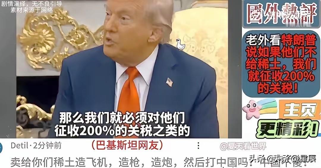 又反转！就在刚才
特朗普：“如果他们（中国）不给稀土，那么我们就必须对他们征收2