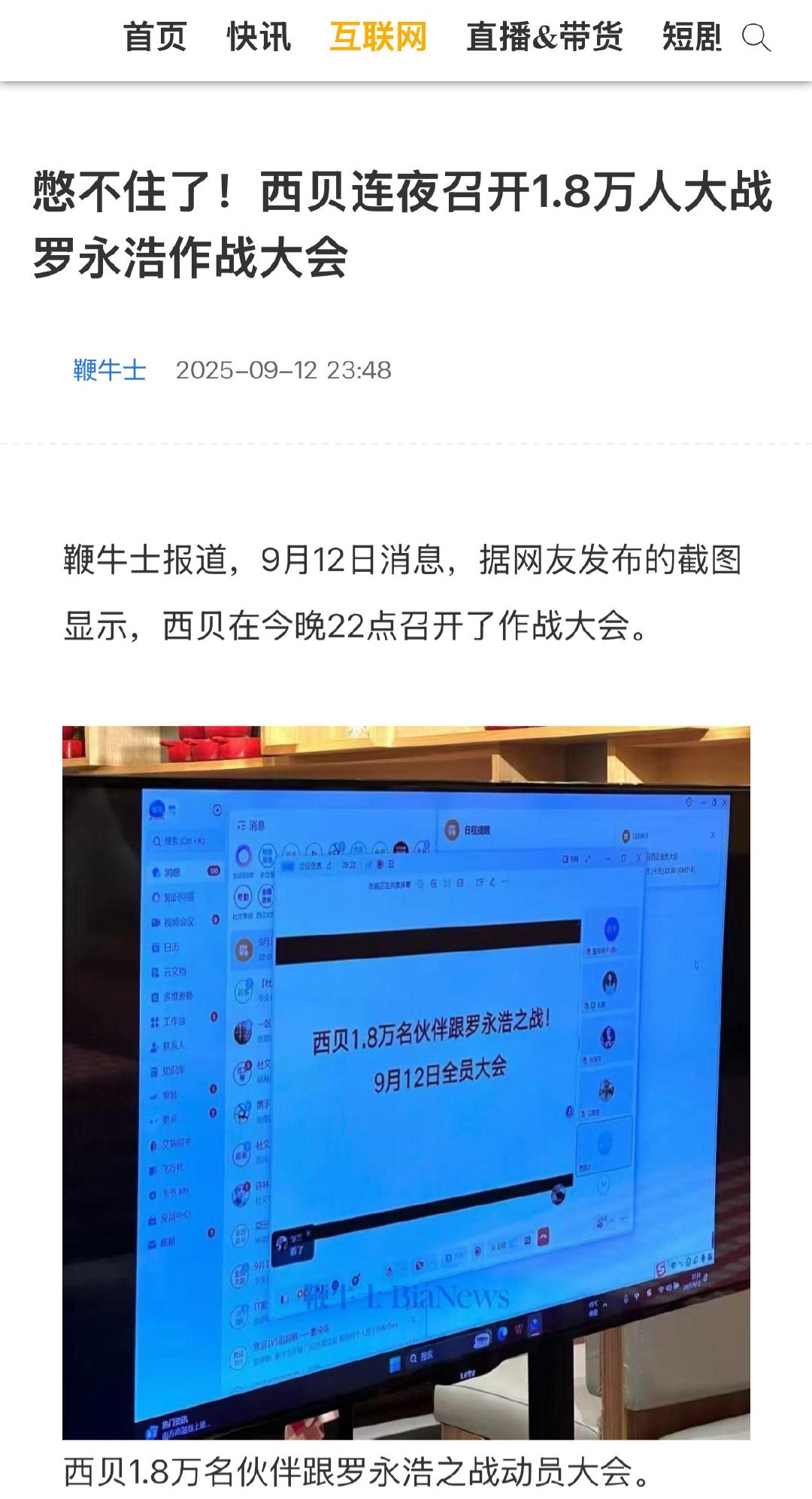 西贝召开1.8万人罗永浩作战大会 这也太无脑了吧，西贝是没有公关团队的吗？管理层