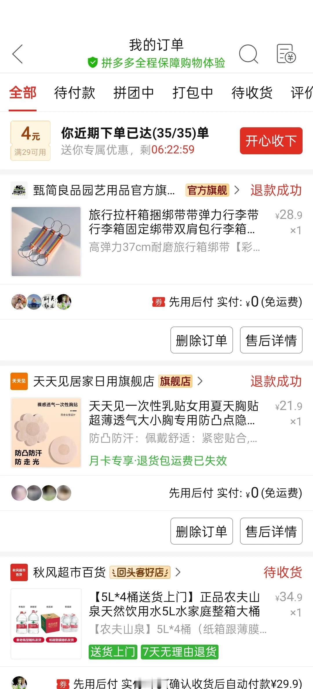 关于拼夕夕，你要留神了，
我这半年发现好几次他在随意下单，
因为现在有这种先用后