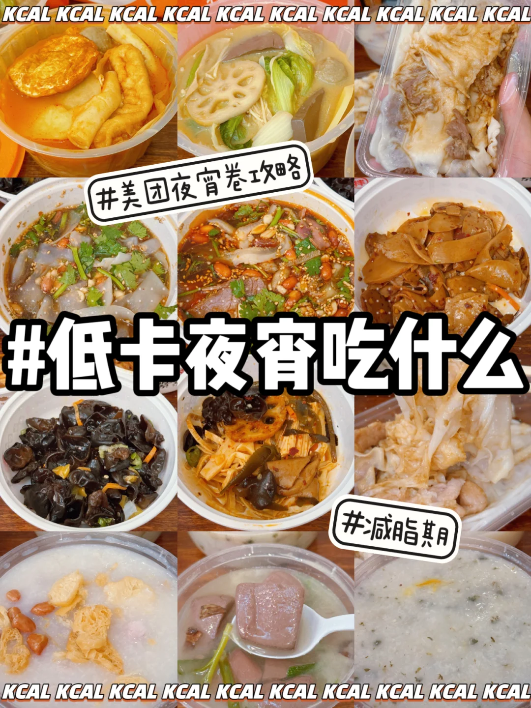 减脂人宵夜吃什么？无罪恶感低卡夜宵全攻略！
