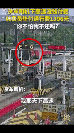 “你不怕我不还吗？”人民日报7月29日报道，浙江杭州，一货车司机下高速时，老板转