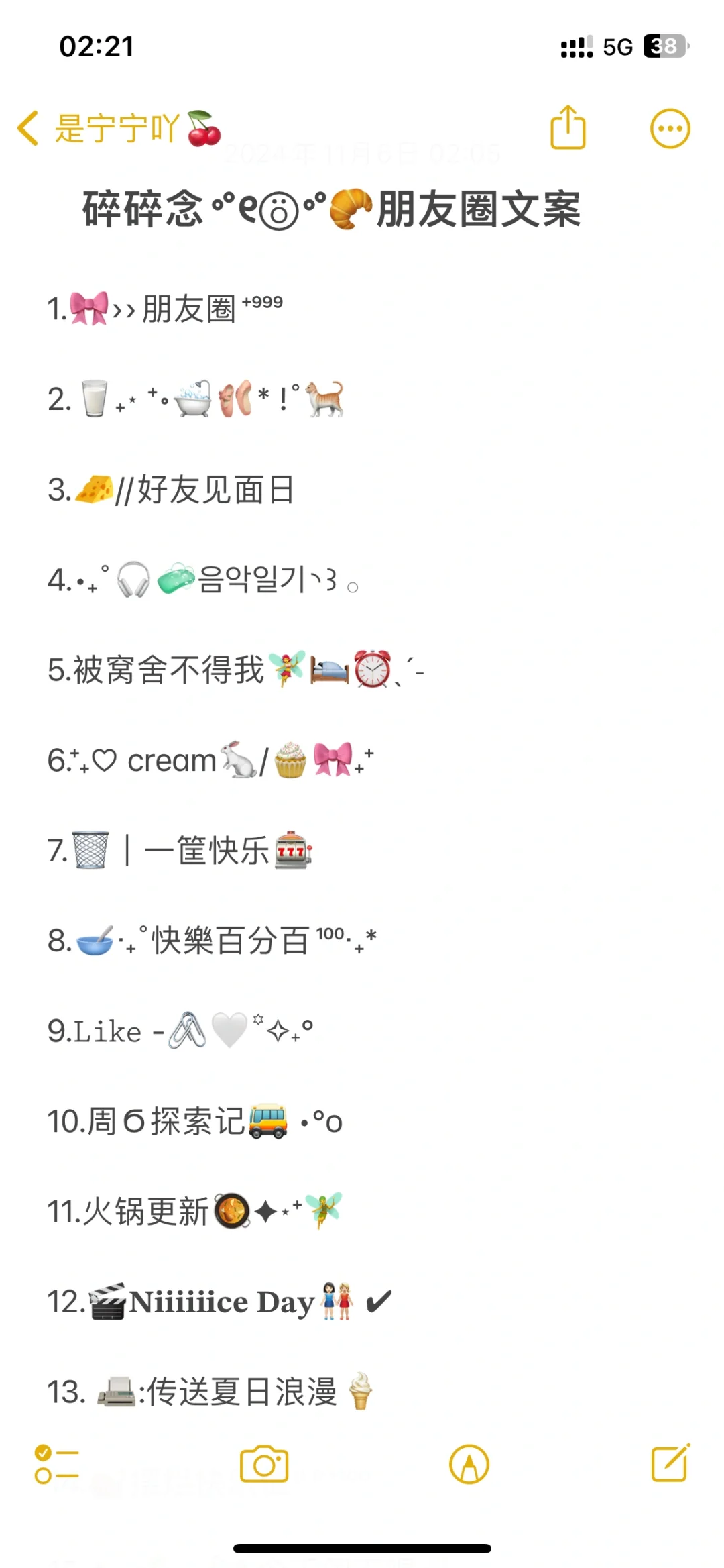 碎碎念ᐝ୧⍤⃝ᐝ🥐朋友圈文案