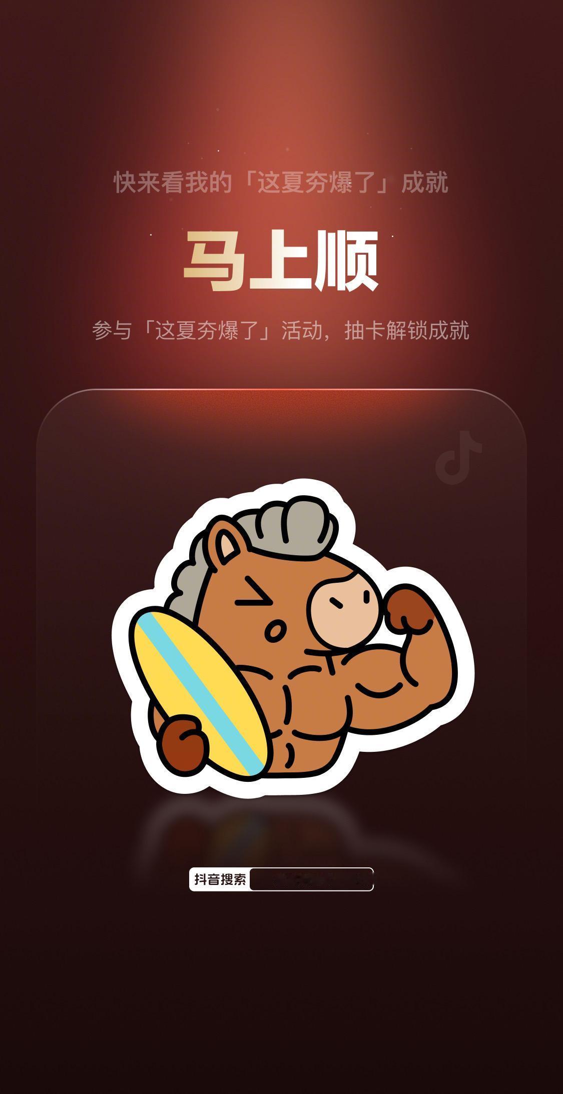 这是我解锁的第16个成就，你也来试试吧，抖音搜索「吃喝玩乐成就中心」