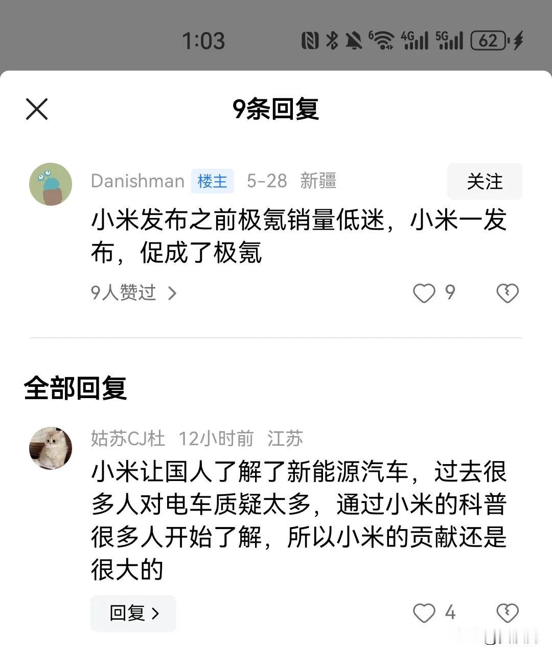 小米手机出来，我们才有手机用，小米汽车出来，我们电动汽车才开始发展，没有小米，我