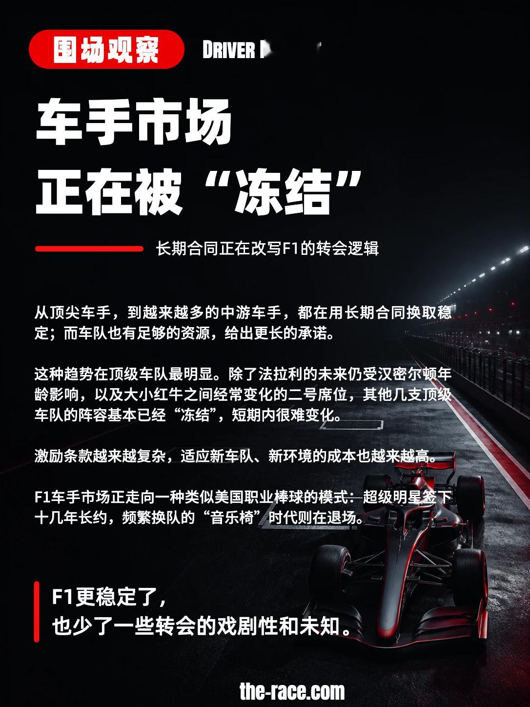 F1车手市场，为什么越来越不热闹了？F12026f1荷兰大奖赛