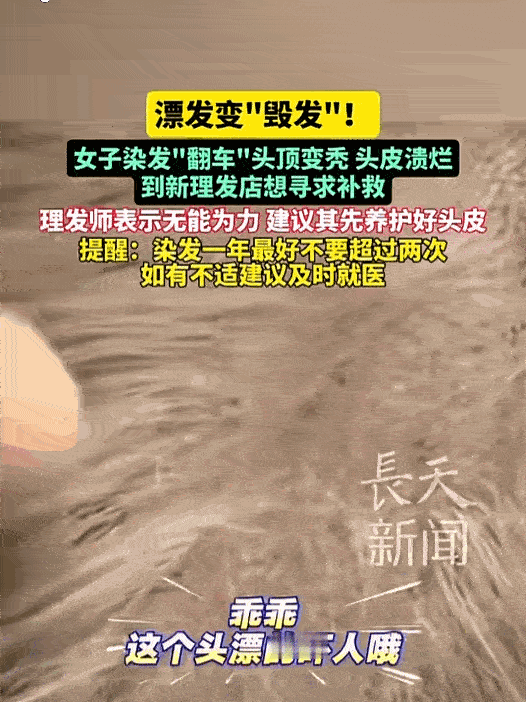 “太吓人了！”近日，上海，一女子去理发店染发，理发师掀开她的头发发现，她里面的头