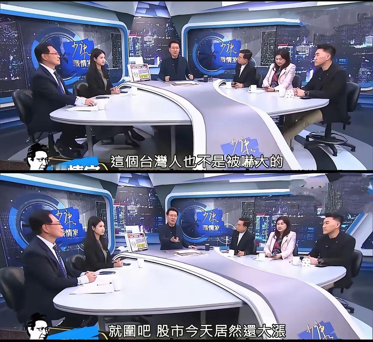 看看这些台独们坐在一起说些什么？
        说的是，“台湾人不是吓大的，股