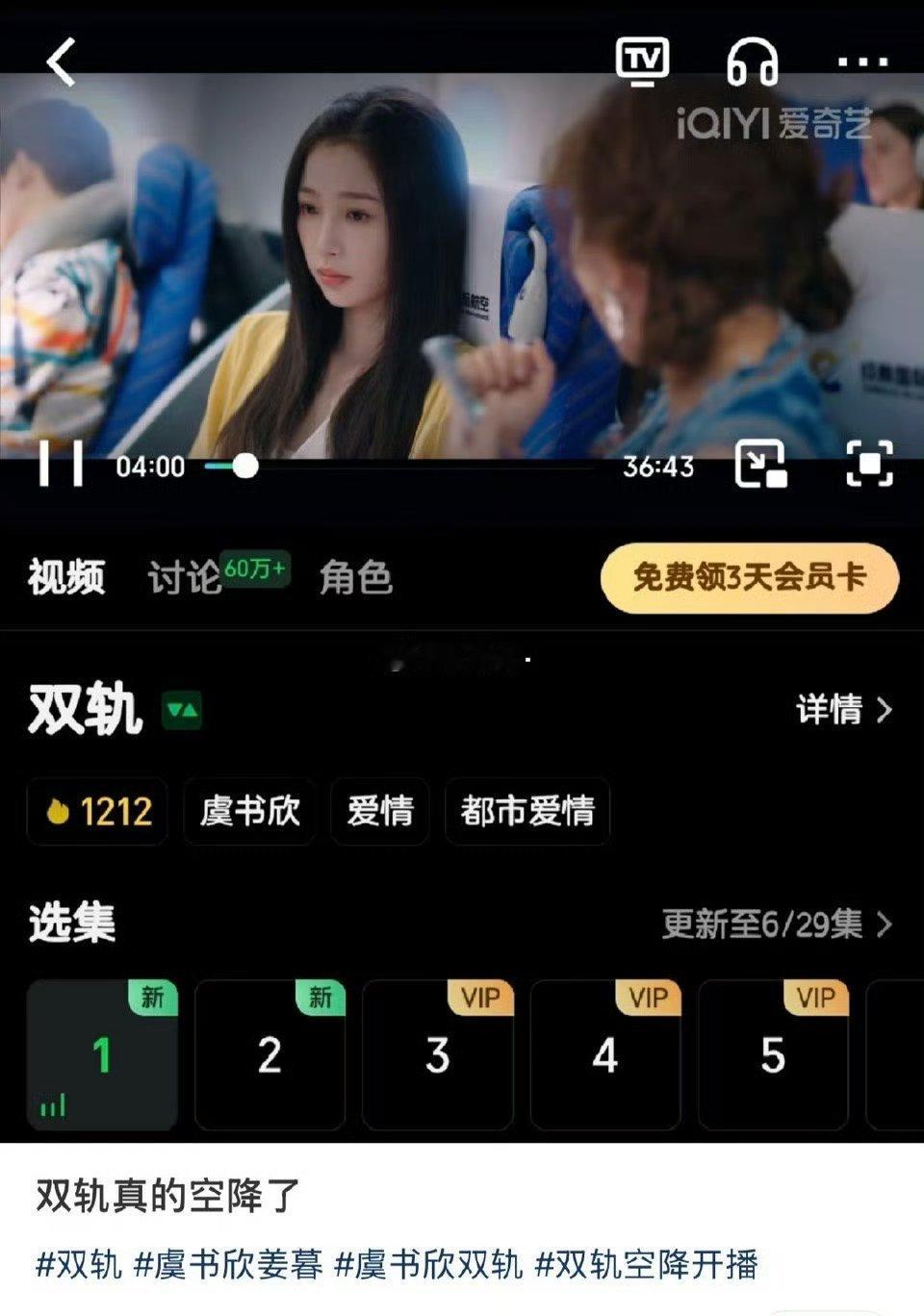 双轨空降感觉热度和招商都不行，首页目前都不看好双轨空降