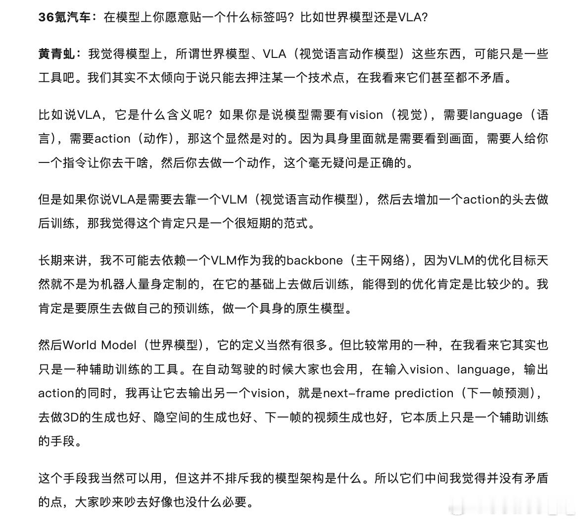 看了前华为智驾AI一号位黄青虬接受36氪的采访，他表示：“数据质量第一，模型架构